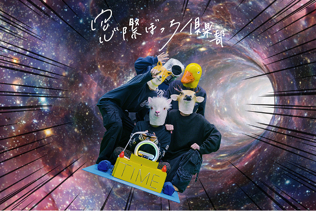 窓際ぼっち倶楽部