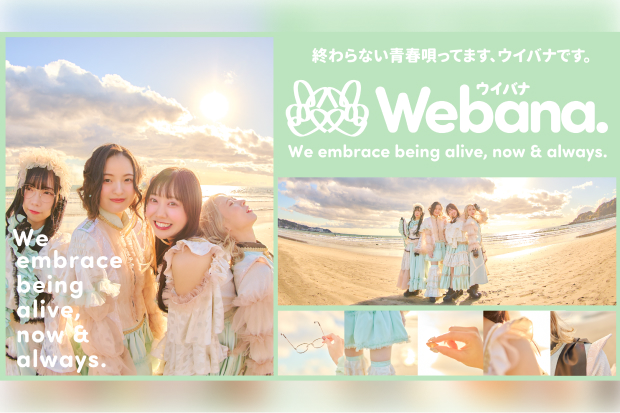 ウイバナ Webana.